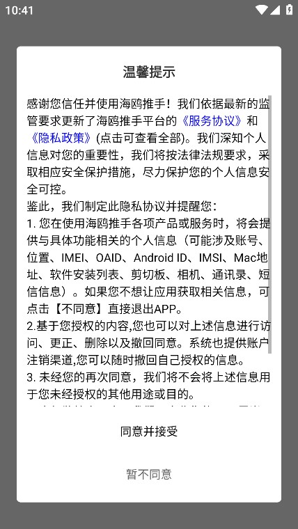 海鸥推手最新版下载