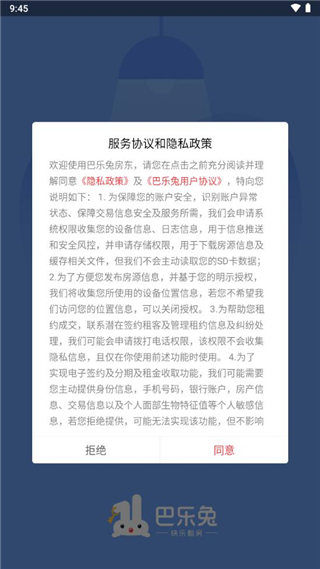 巴乐兔房东(图2)