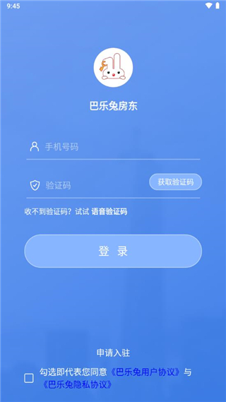 巴乐兔房东(图4)