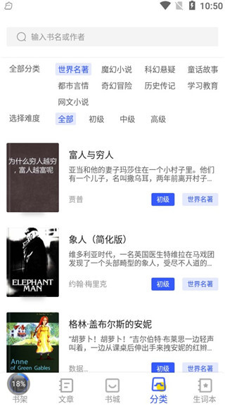 蒙哥英语阅读 免费版(图5)