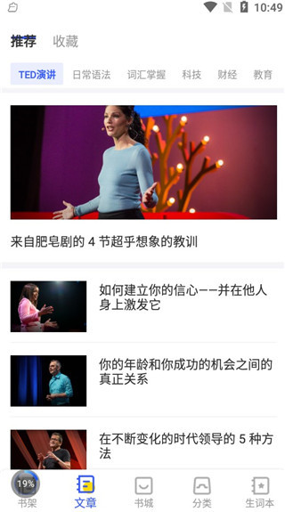 蒙哥英语阅读 免费版(图3)