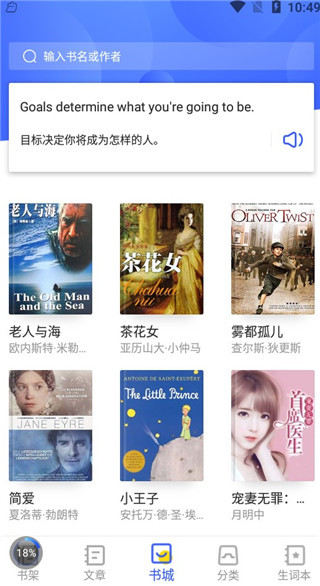 蒙哥英语阅读 免费版(图4)