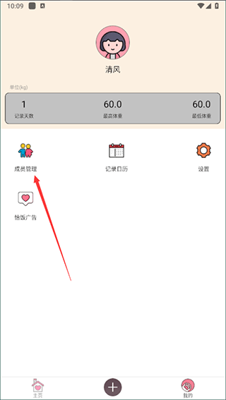 减肥小助手(图3)