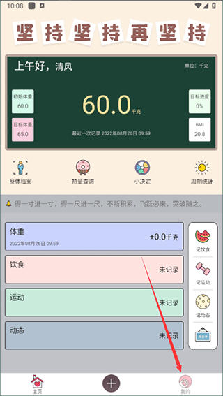 减肥小助手(图2)