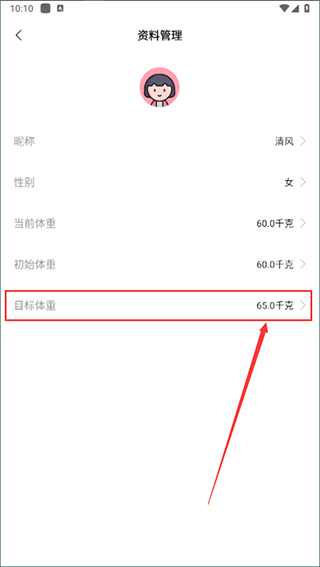 减肥小助手(图5)