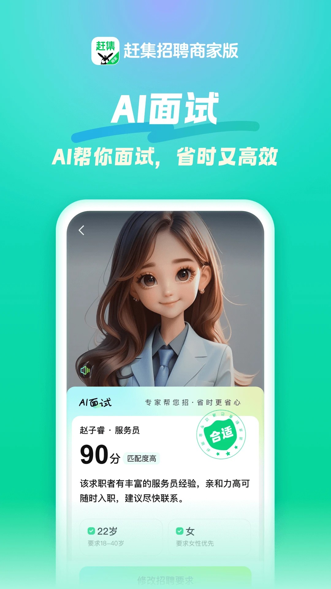 赶集直招商家版(图1)