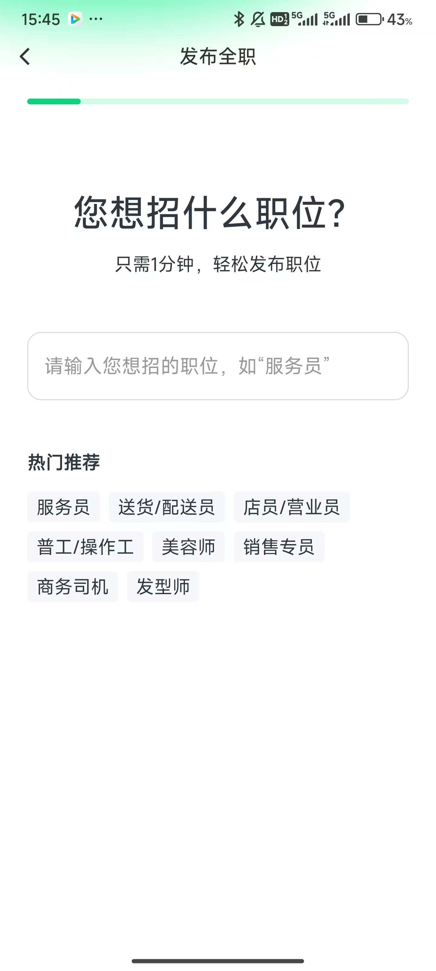 赶集直招商家版(图3)