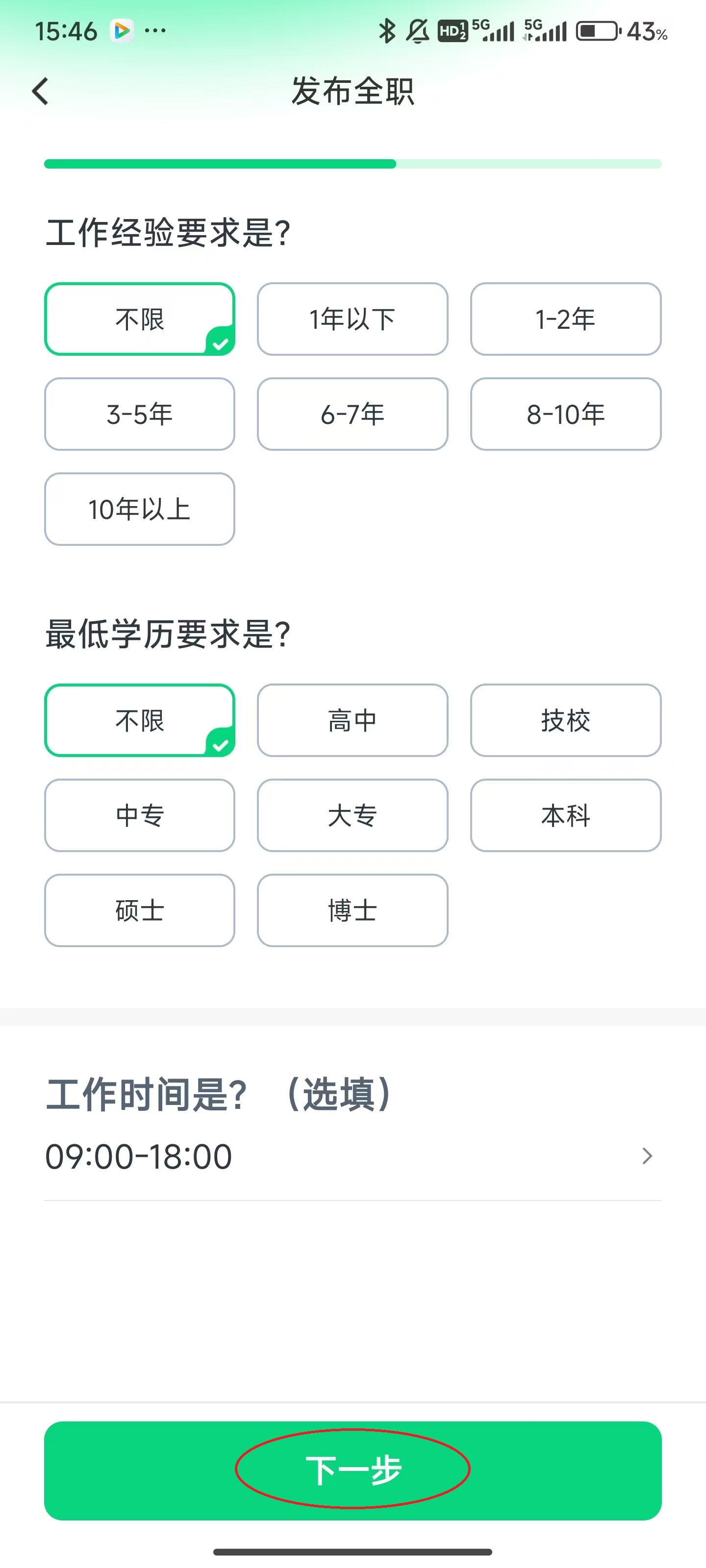 赶集直招商家版(图6)