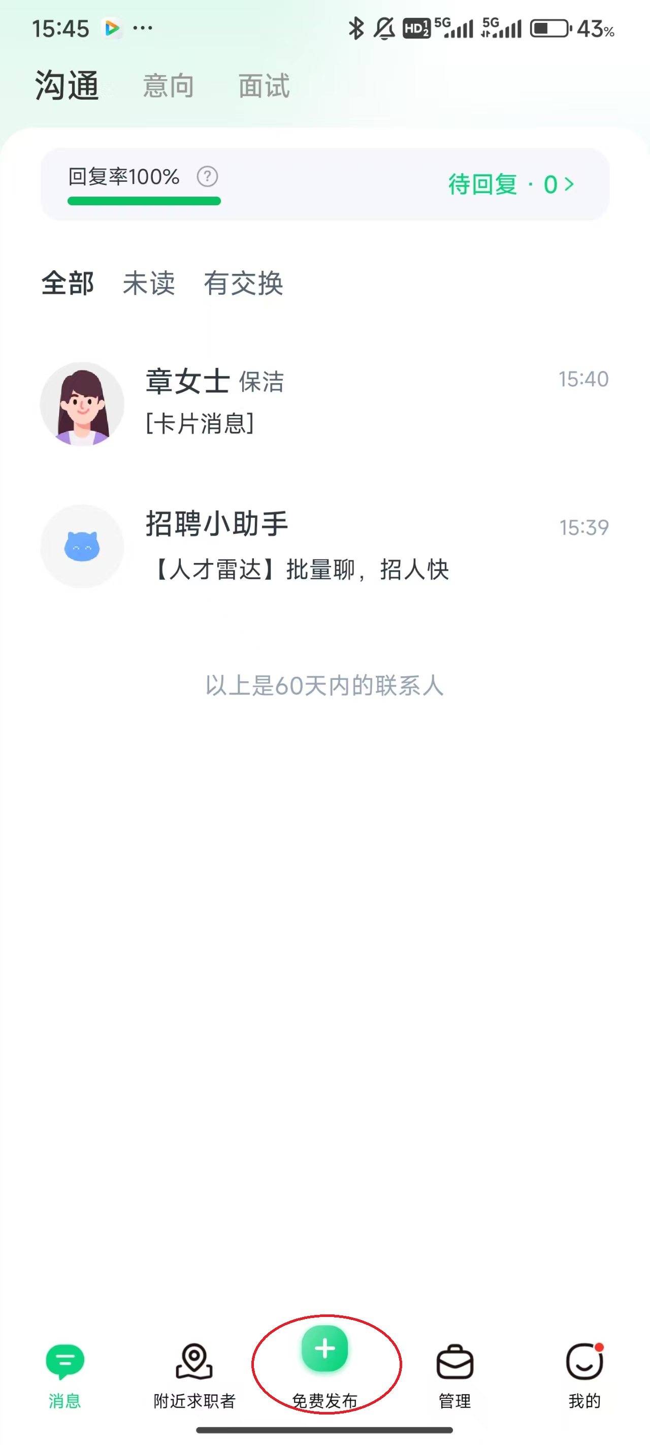 赶集直招商家版(图2)