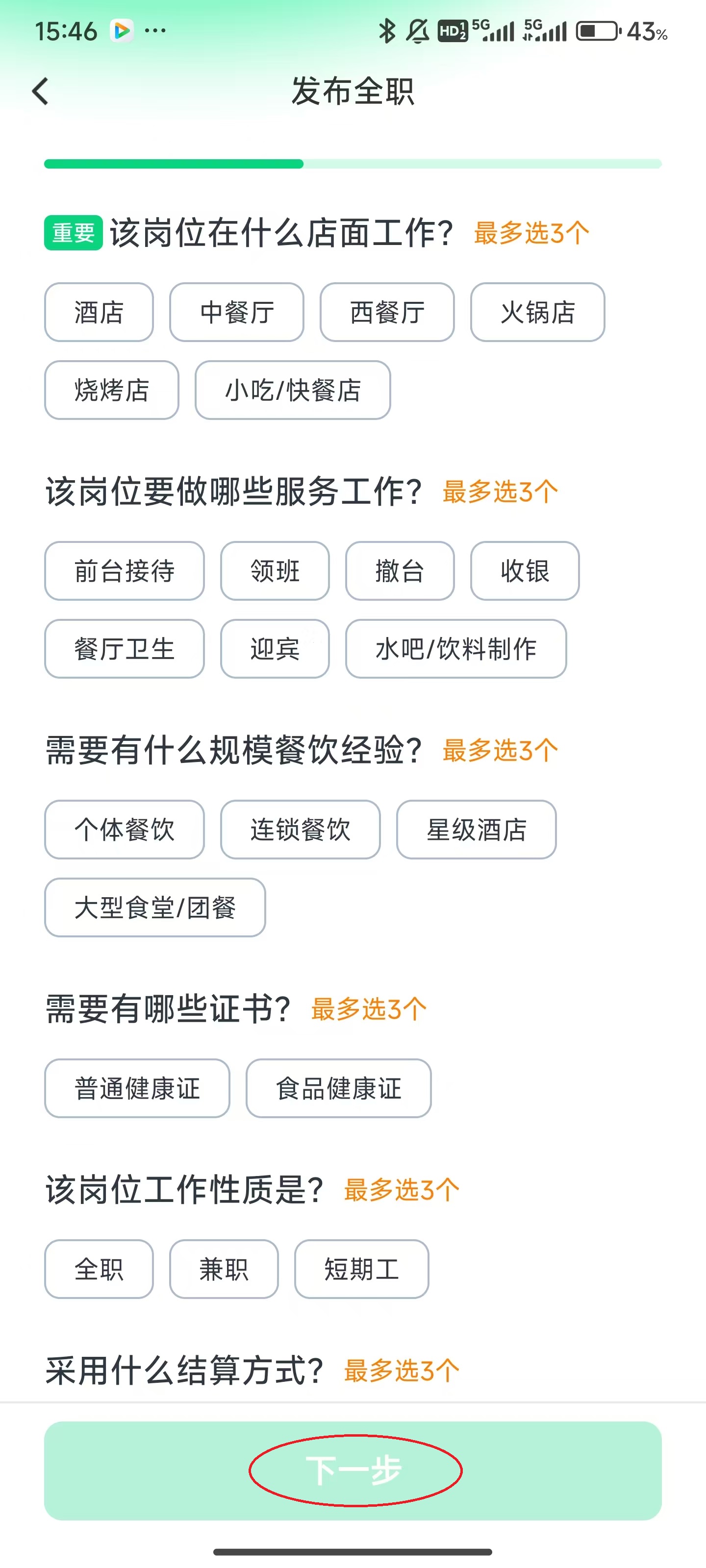 赶集直招商家版(图5)