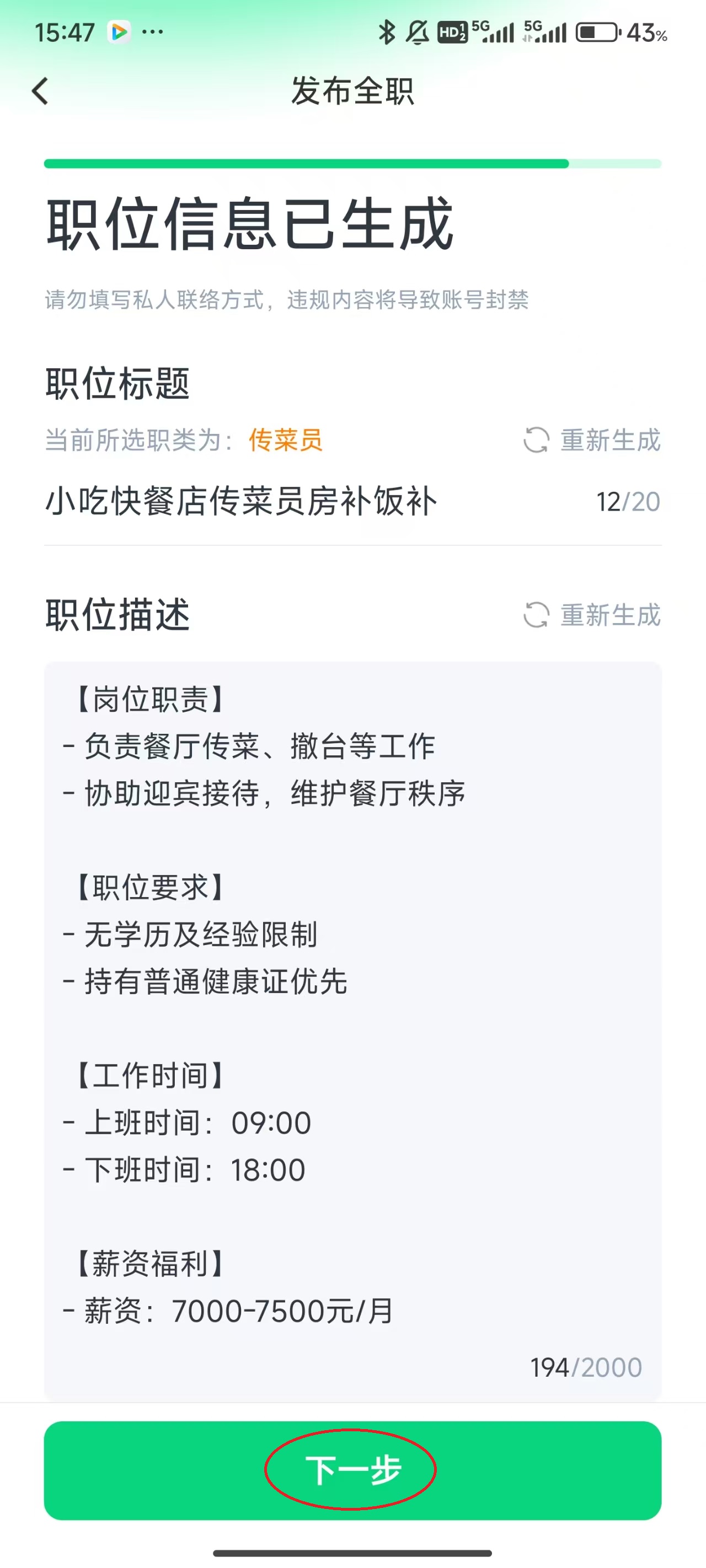 赶集直招商家版(图8)