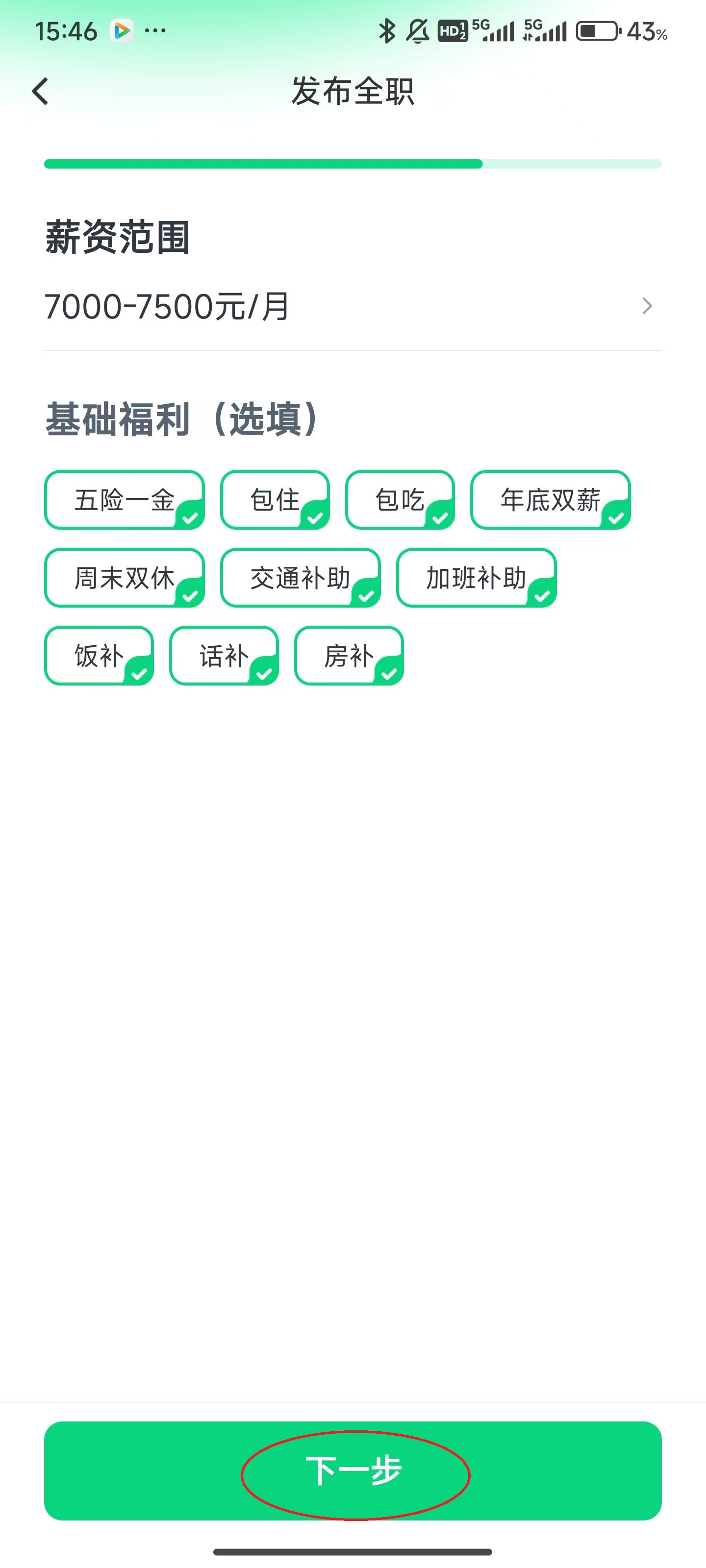赶集直招商家版(图7)