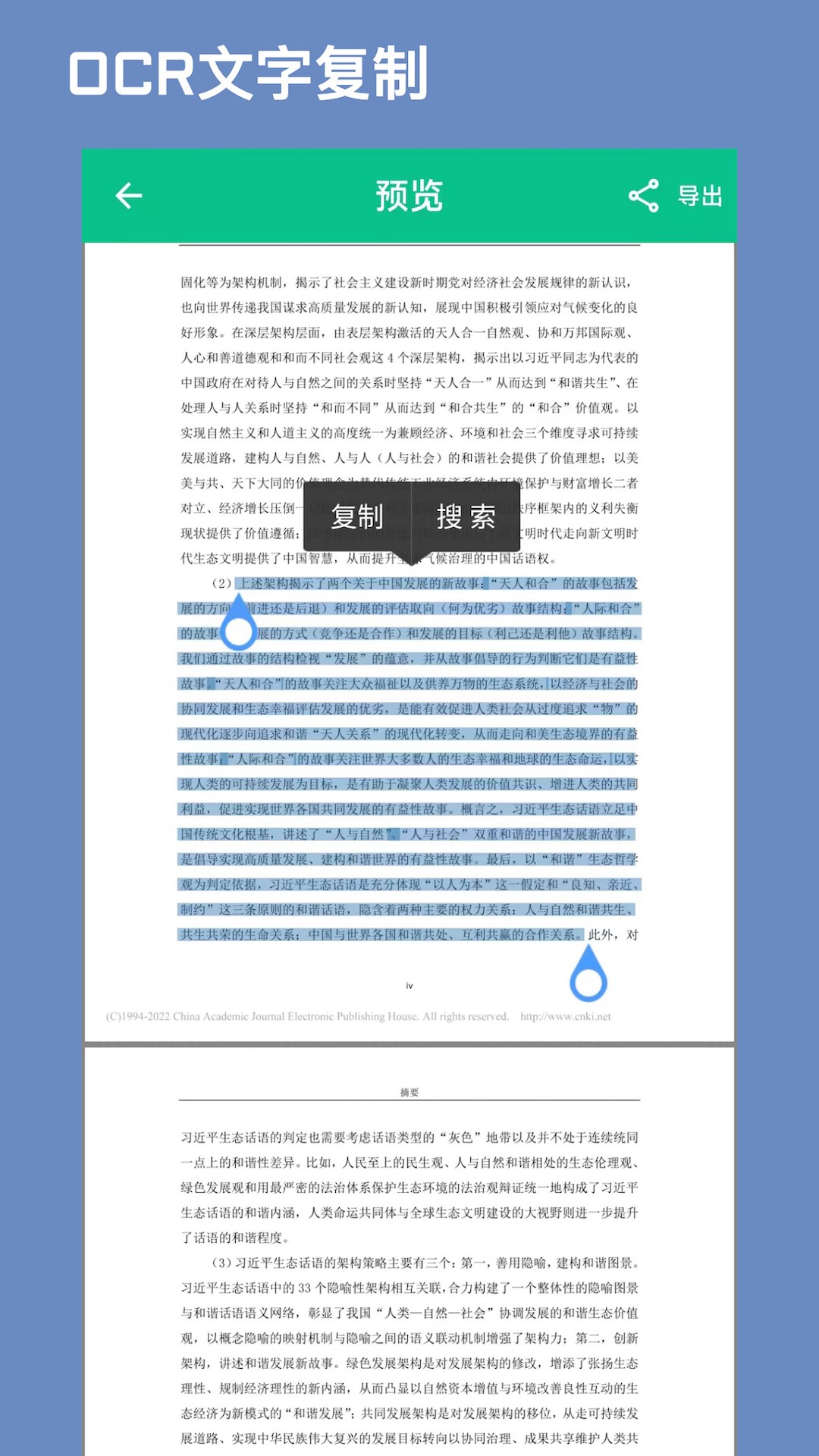 CAJ文献阅读器(图2)