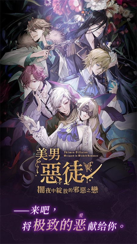 美男恶徒在暗夜中的恋爱 官方正版