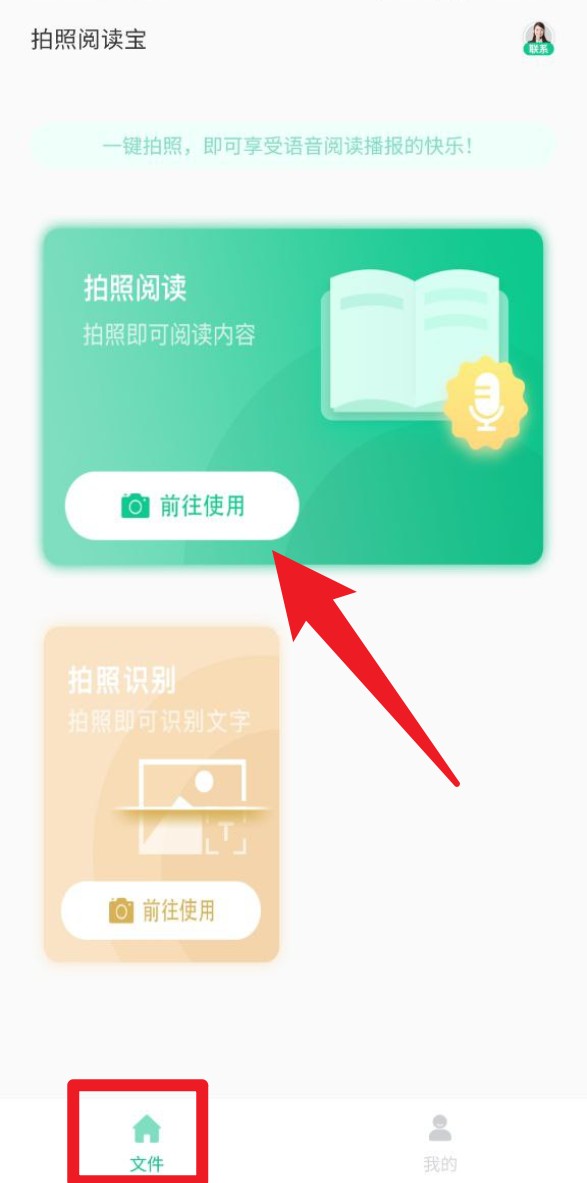 拍照阅读宝(图2)
