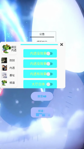 豌豆内透 v8版本(图3)