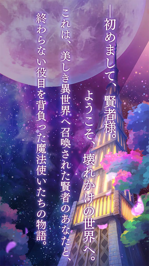 
魔法使的约定 安卓版