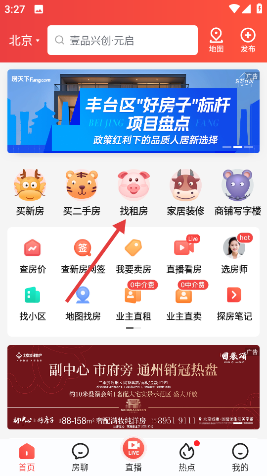 房天下 最新版(图2)