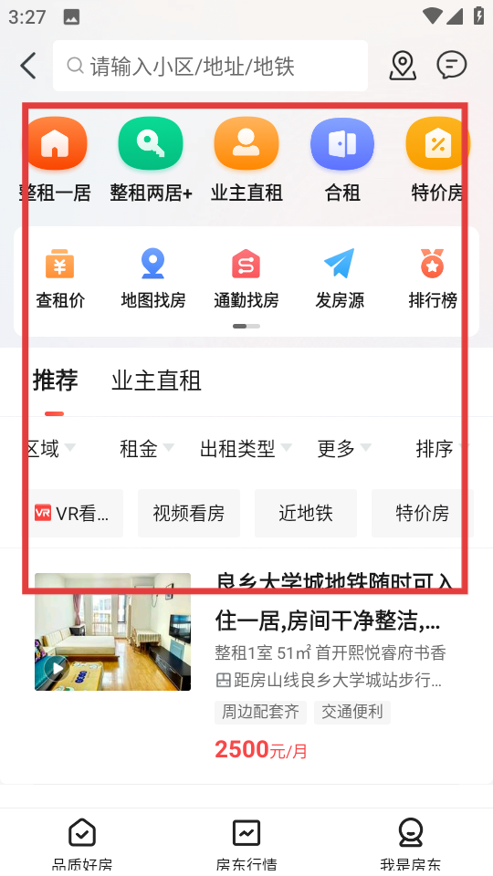 房天下 最新版(图3)