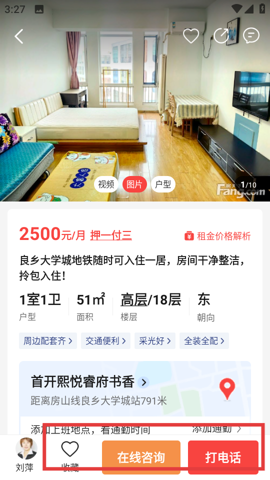 房天下 最新版(图4)