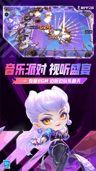 
金铲铲之战 官网下载入口