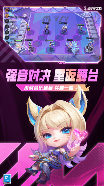 
金铲铲之战 官网下载入口