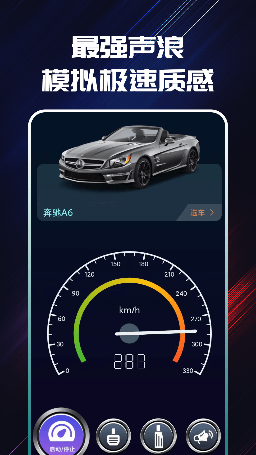声浪模拟器 (免费版)下载安装