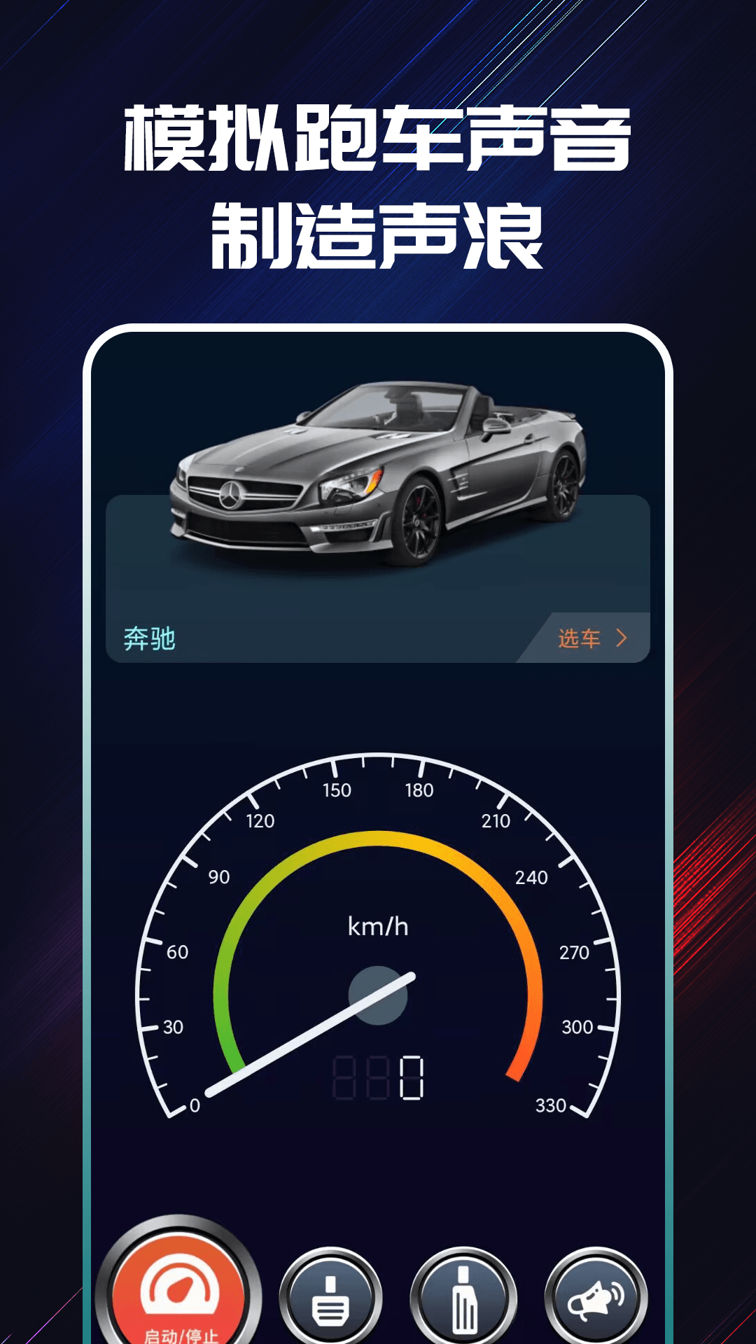 声浪模拟器 (免费版)下载安装