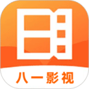 八一影院 免费新版