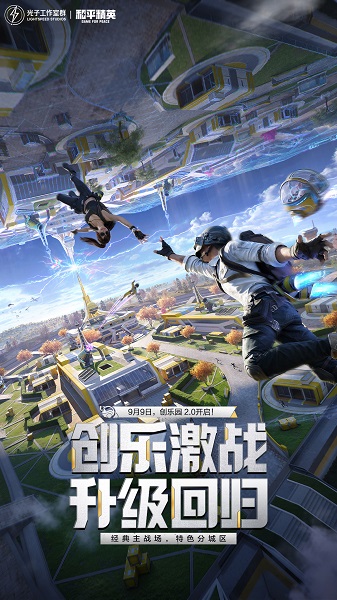 和平精英 下载入口秒玩