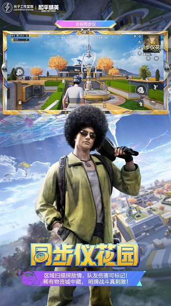 和平精英 下载入口秒玩