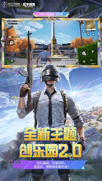 和平精英 下载入口秒玩