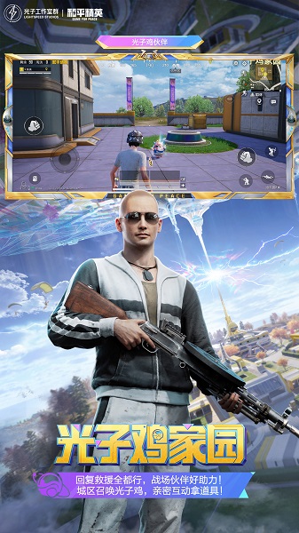 和平精英 下载入口秒玩