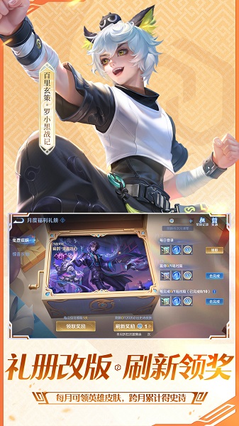 王者荣耀 2025最新版