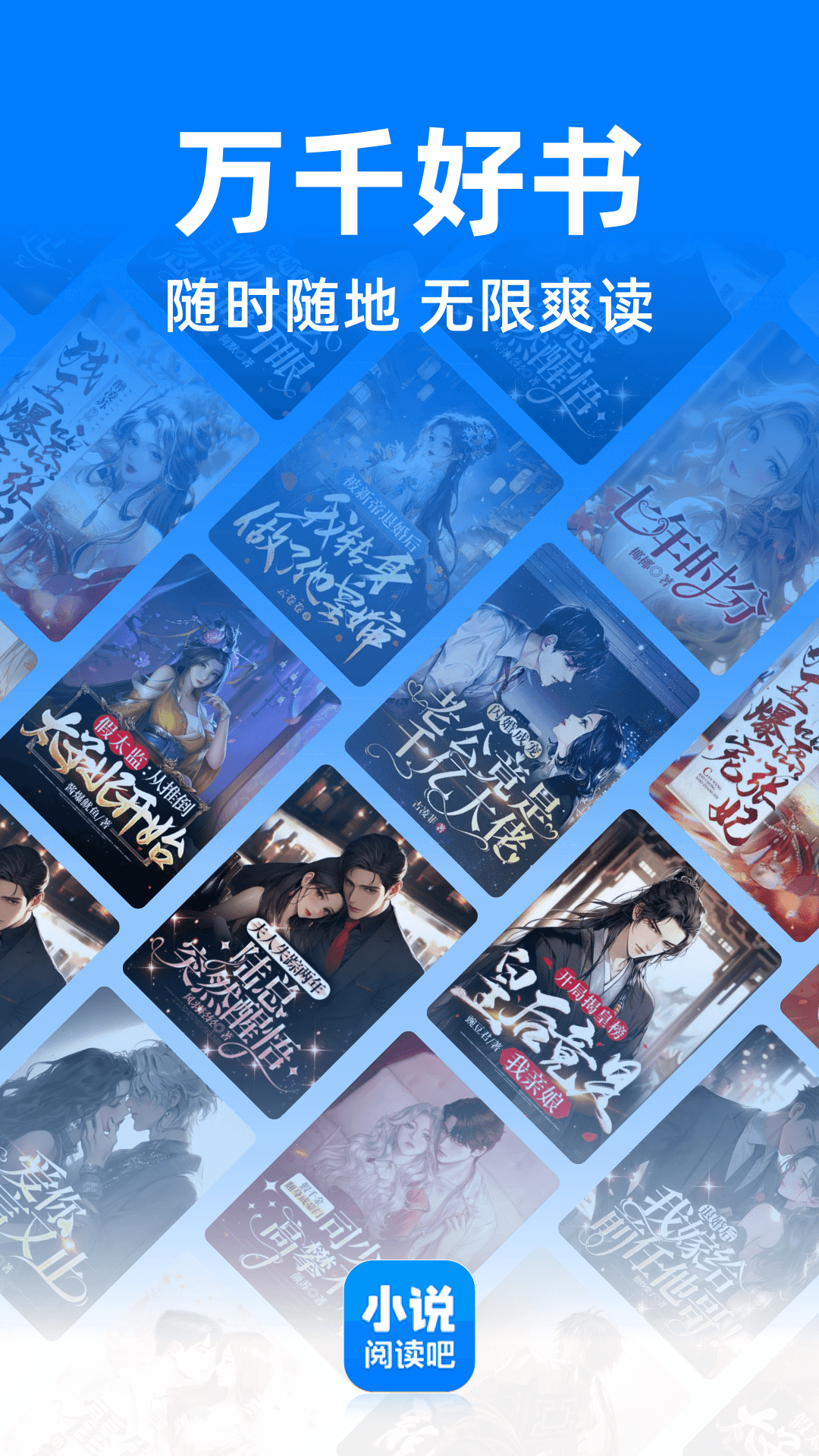 小说阅读吧 官方正版(图1)