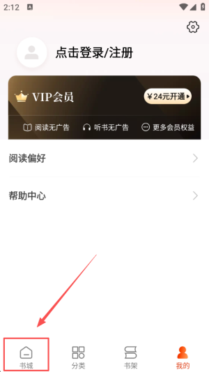 必看免费小说 免费版(图5)