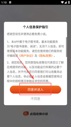 必看免费小说 免费版(图4)