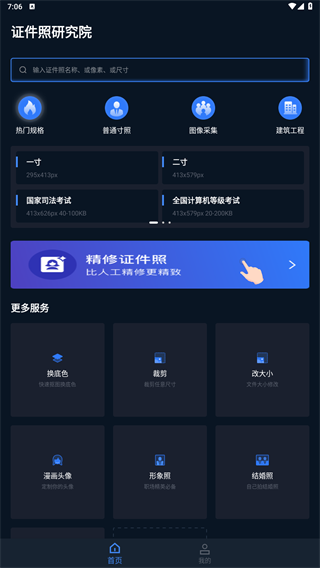 证件照研究院 在线版(图3)