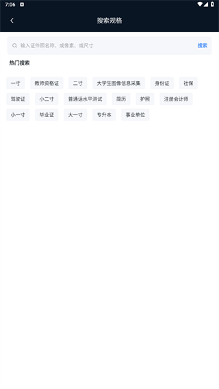 证件照研究院 在线版(图4)