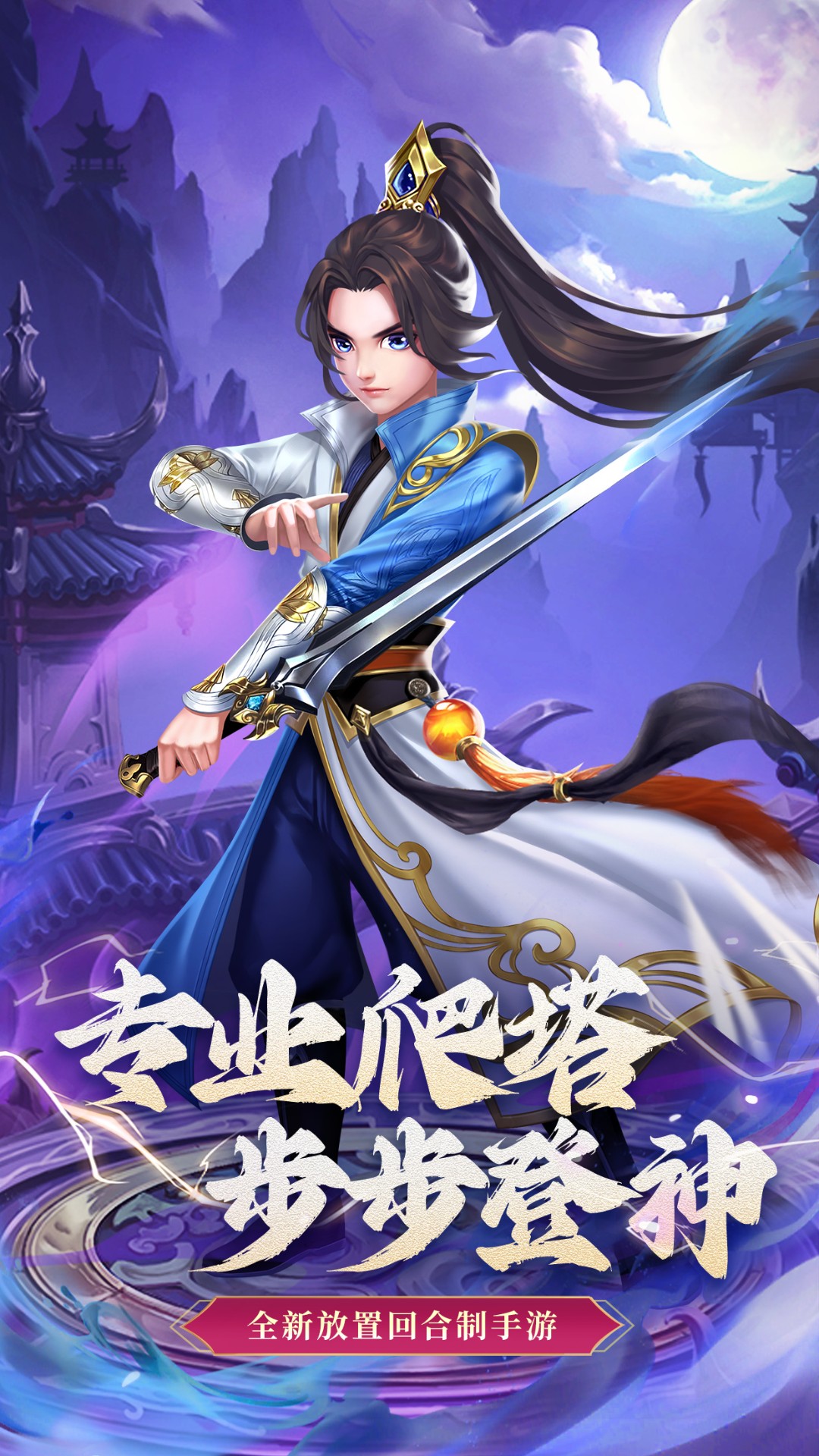 
九州仙剑传步步登神