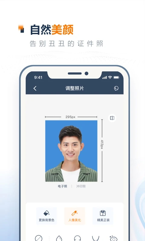 一寸证件照制作 安卓版(图1)