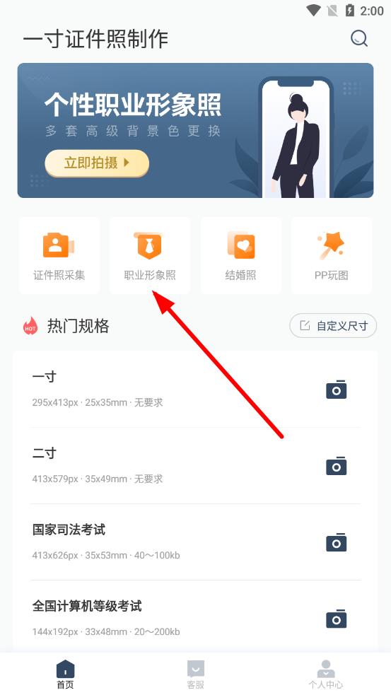 一寸证件照制作 安卓版(图2)