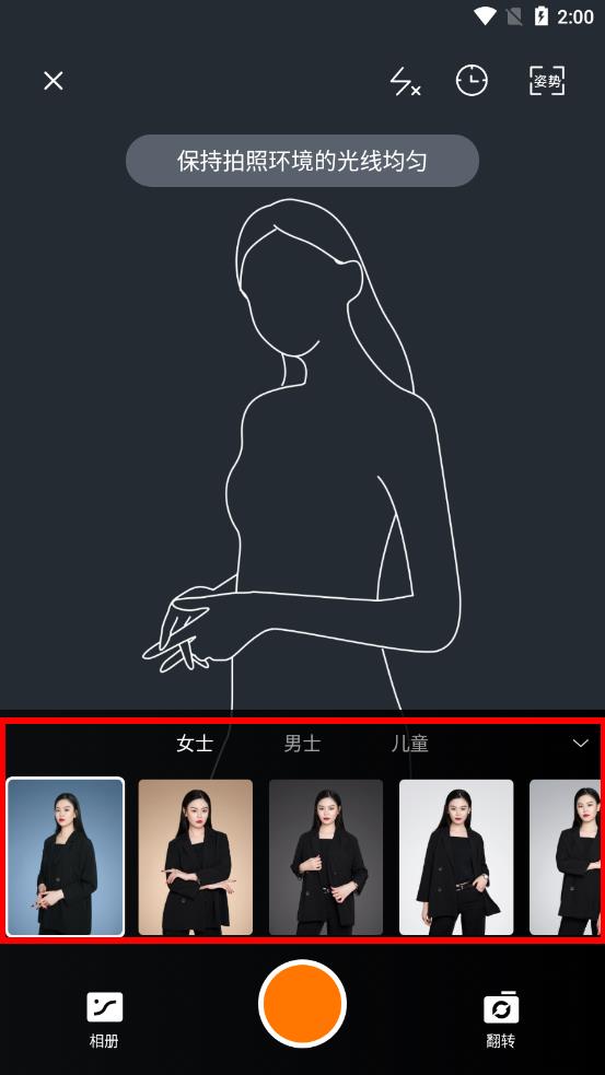 一寸证件照制作 安卓版(图4)