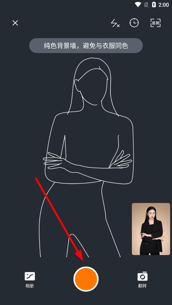 一寸证件照制作 安卓版(图5)