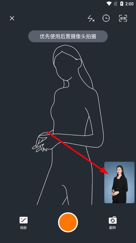 一寸证件照制作 安卓版(图3)