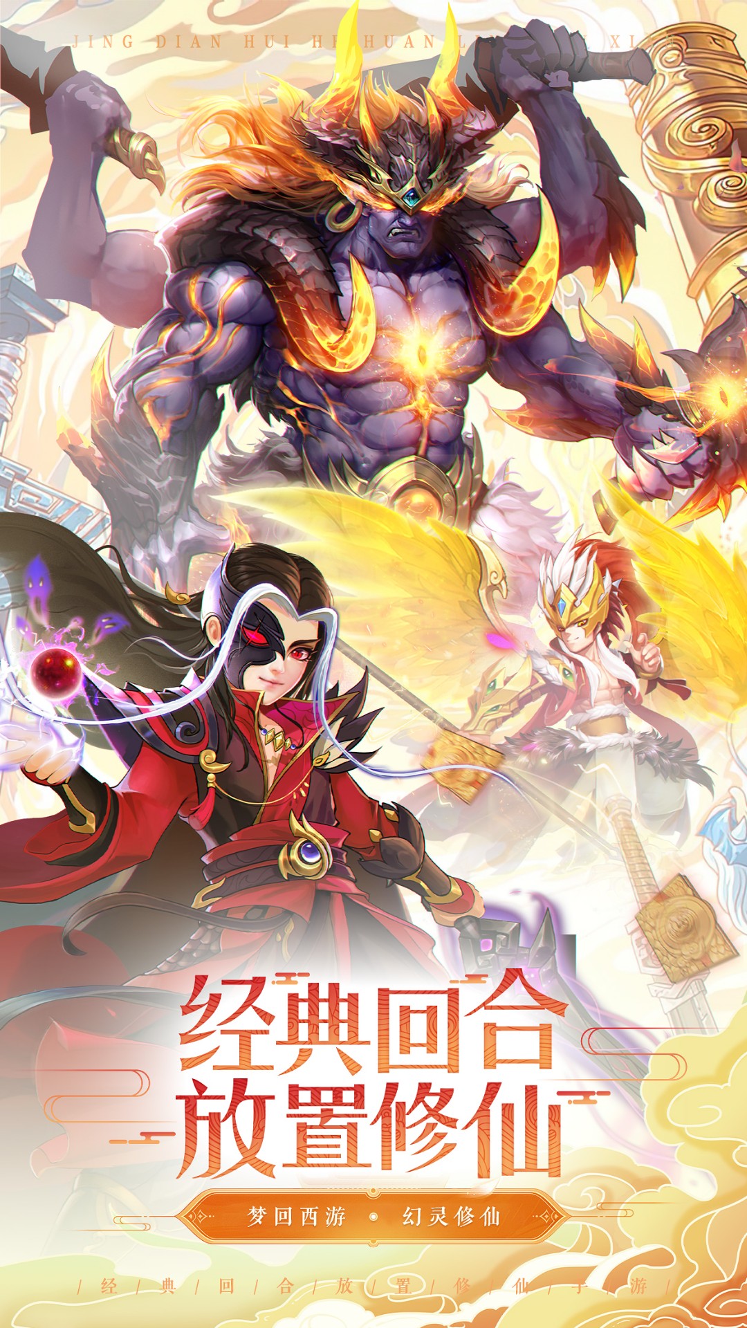 仙变3 手机版(图1)