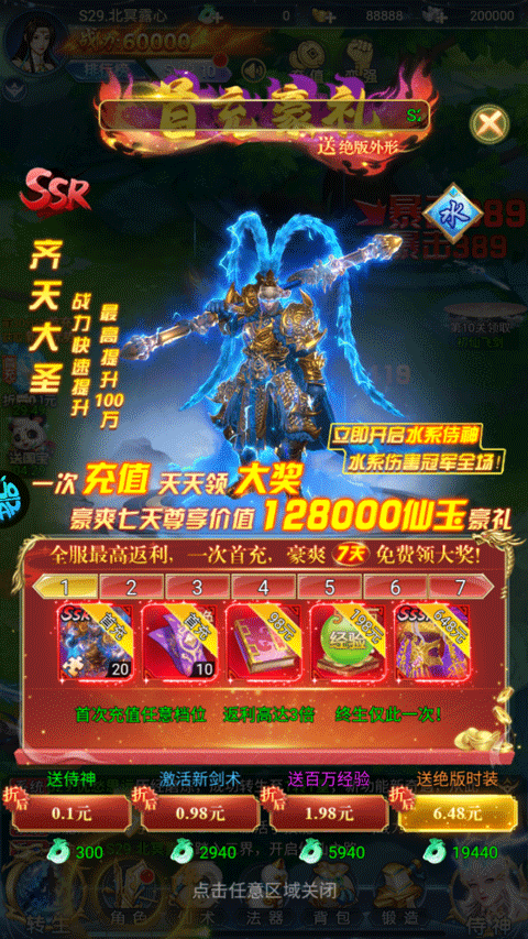 搜仙记 手游下载(图5)