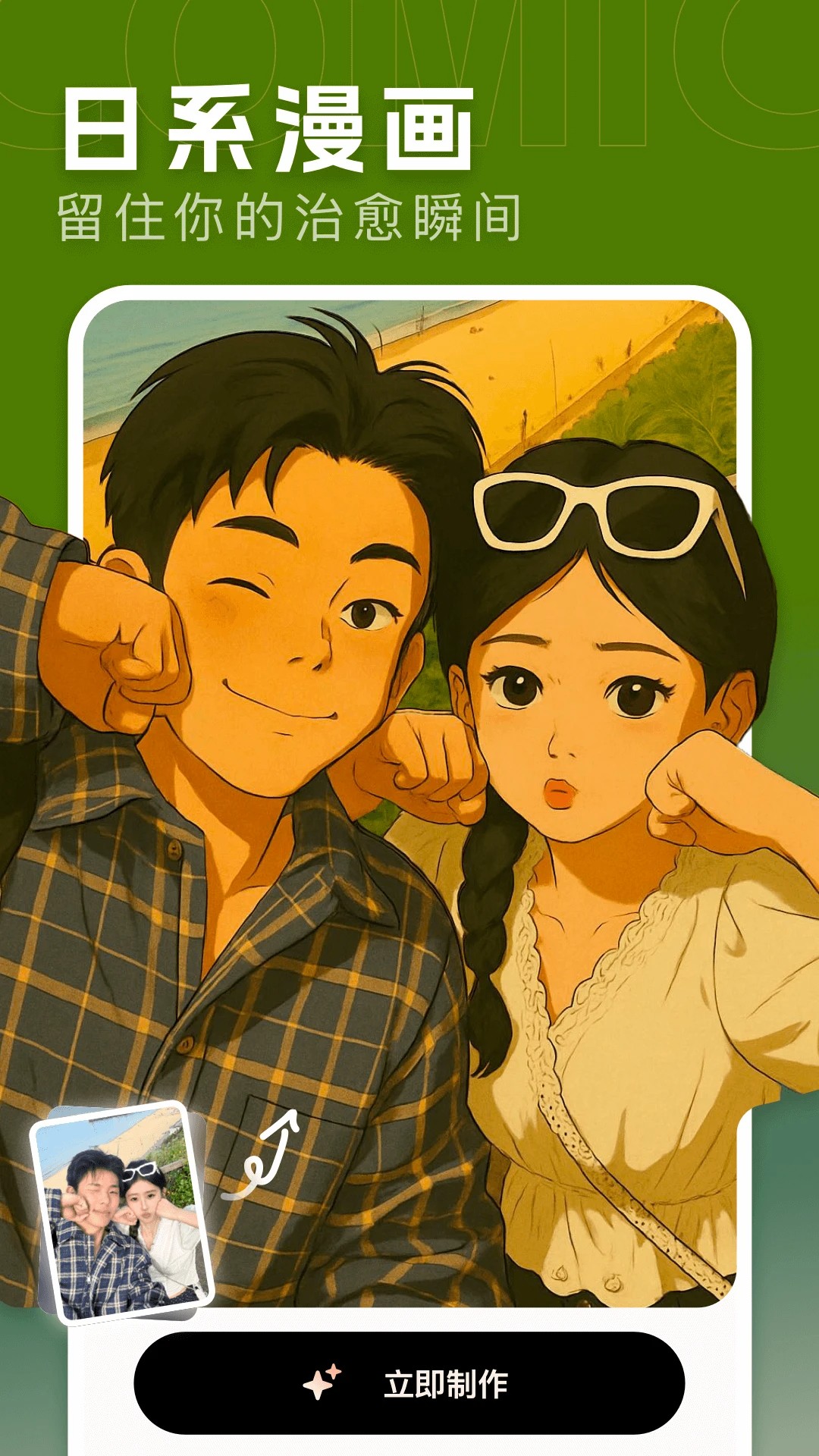 漫画相机 在线使用(图1)