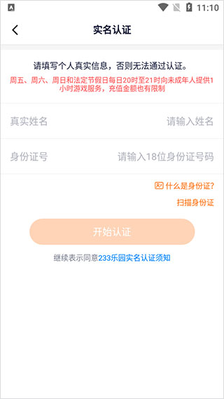 233乐园 最新版免费下载(图3)