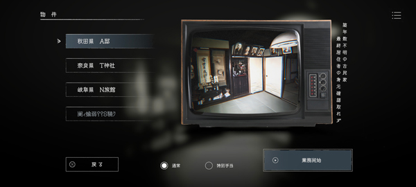 
日本事故物件监视协会 安卓版